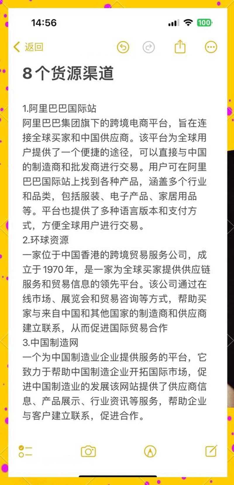 货源渠道
